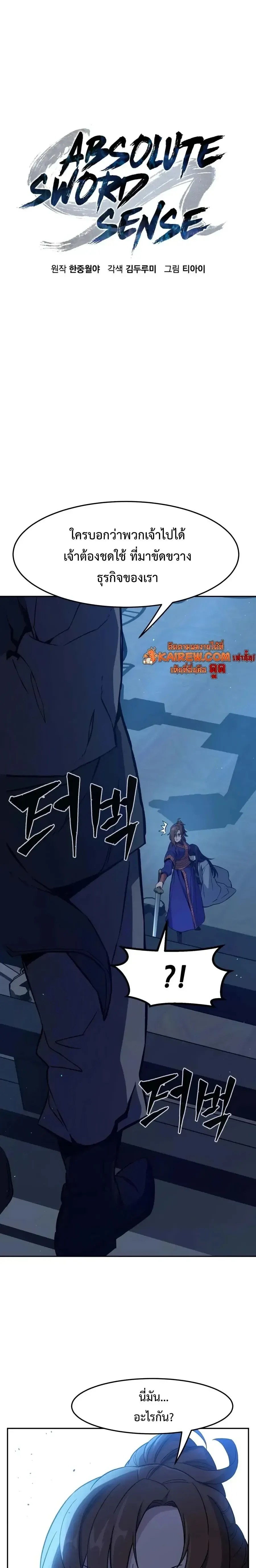 Absolute Sword Sense เซ_ยนส_มผ_สดาบ ตอนที่ ตอนที่ 189 รูปที่ 10