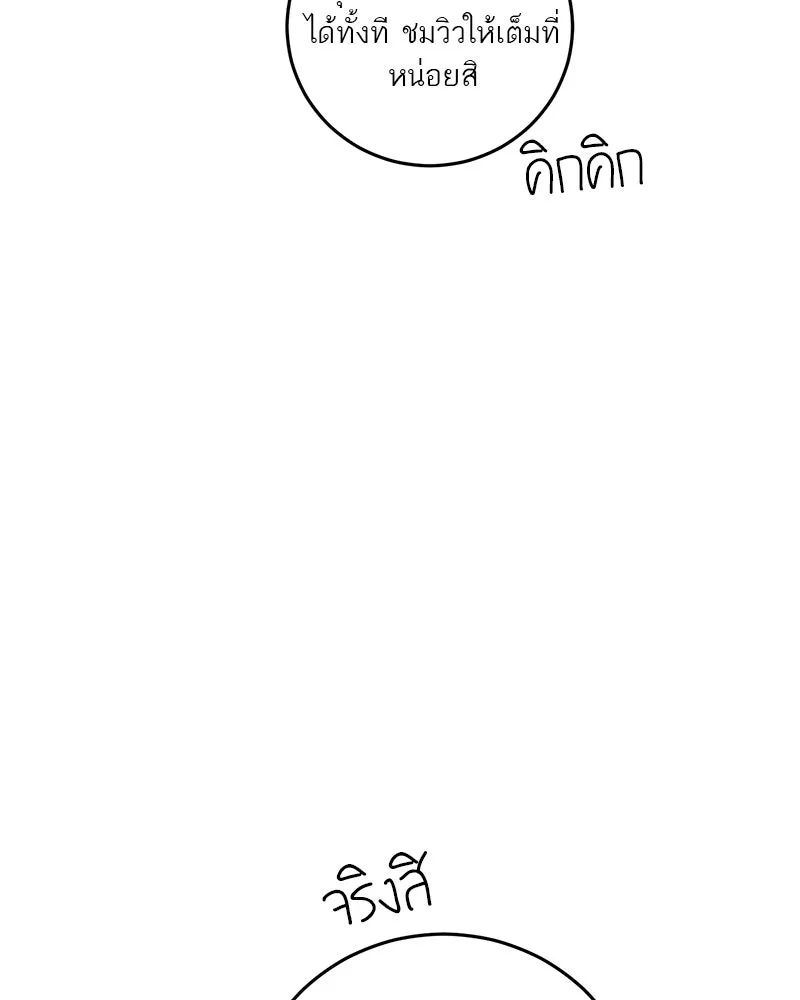 ตำนานเทพธิดาตกสวรรค์ ตอนที่ 138 รูปที่ 91