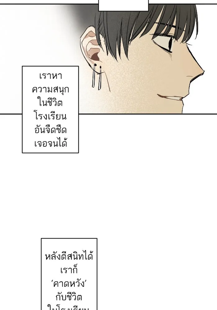 ฉันเปล่าร้องไห้ซะหน่อย ตอนที่ 16 รูปที่ 14