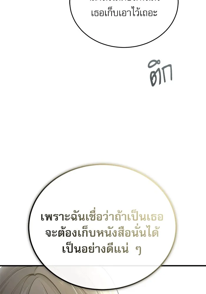 ศาสตราจารย์จำเป็นแห่งอะคาเดมี ตอนที่ 38 รูปที่ 100