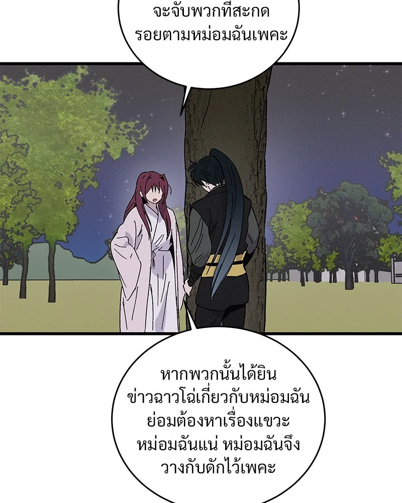 ข้าต้องไม่ใช่พระชายา ตอนที่ 54 รูปที่ 53