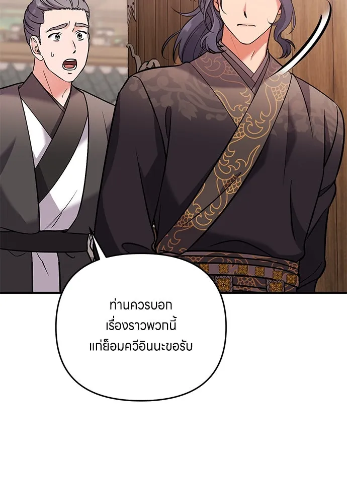 ข้าเนี่ยนะเป็นพระสนม ตอนที่ 6 ความสัมพันธ์ที่หลอกลวง รูปที่ 127