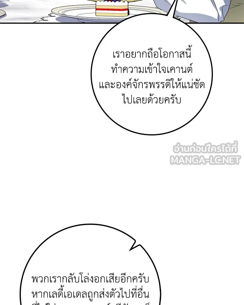 ดัชเชสเชลย ตอนที่ 14 รูปที่ 111
