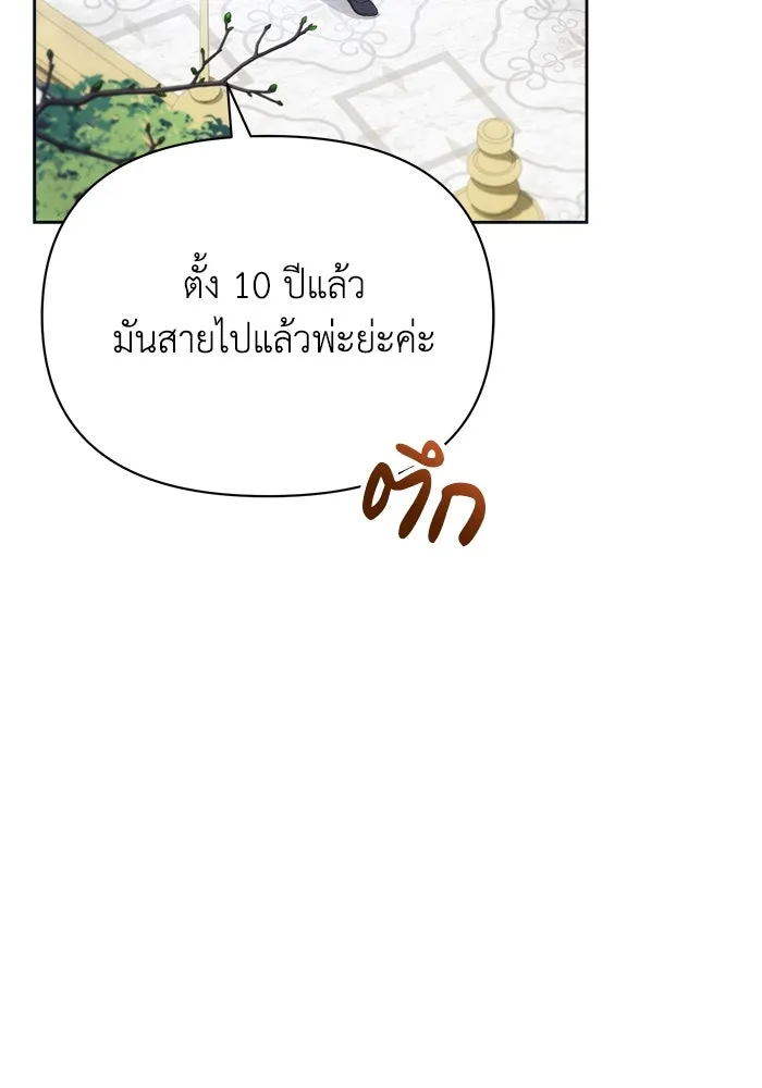 แอชสตาร์ต ตอนที่ 21 รูปที่ 104