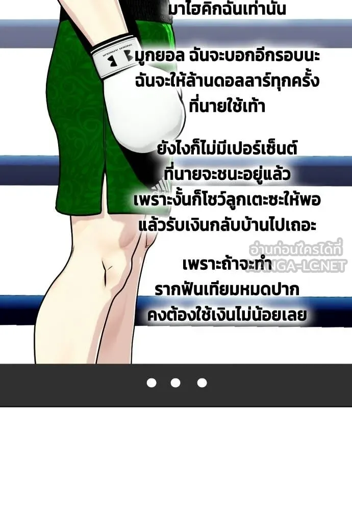 หมาหัวเน่า ตอนที่ 156 รูปที่ 104