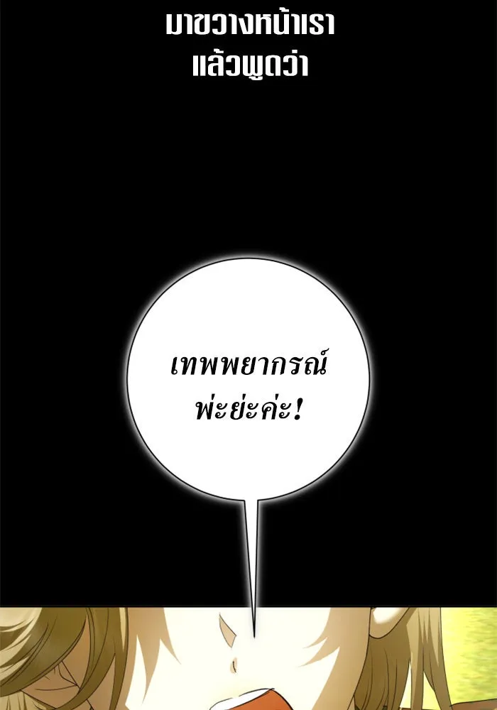 ชิงชีวิตพลิกลิขิตชะตา ตอนที่ 153. บุรุษที่ชื่อเอียลอส ออร์นา เ รูปที่ 19