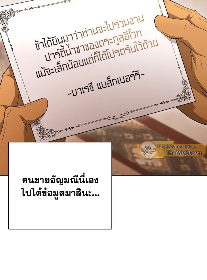 พลทหารโครงกระดูกผู้ม ตอนที่ 116 รูปที่ 117