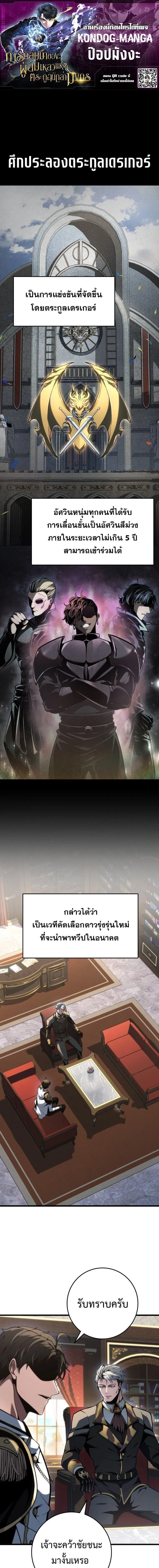 A Dragonslayer_s Peerless Regression ตอนที่ ตอนที่ 76 รูปที่ 1