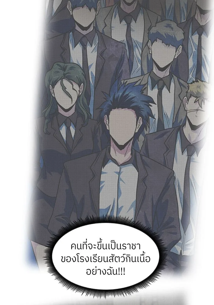 โรงเรียนสัตว์กินเนื้อ ตอนที่ 91 รูปที่ 65