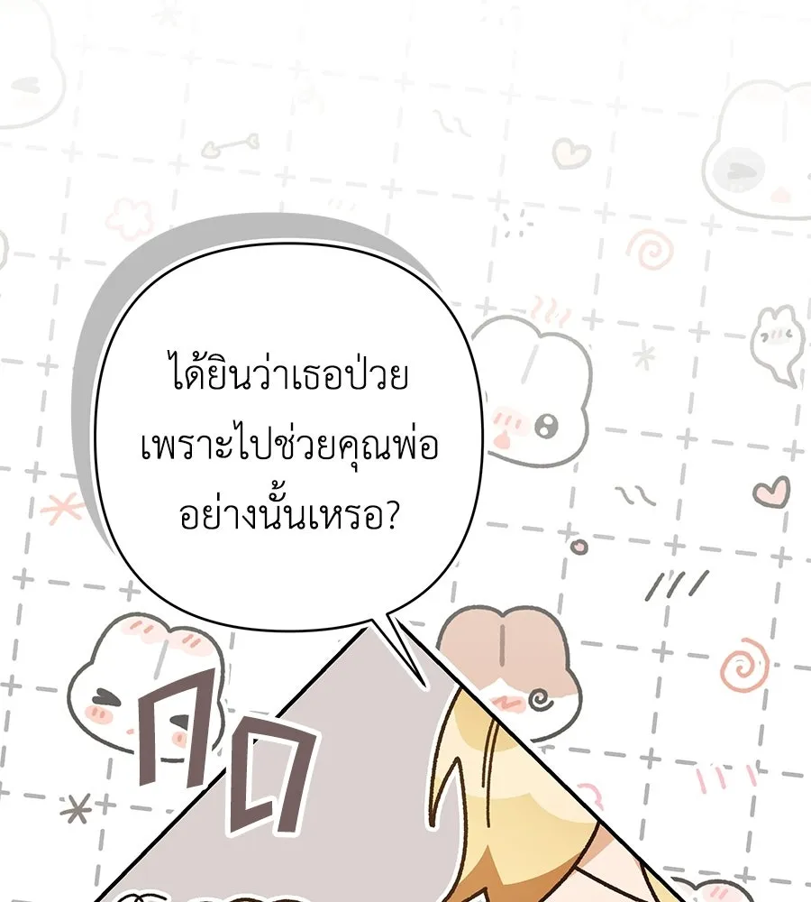 คุณพ่อของหนูคือศัตรูในชาติก่อน ตอนที่ 14 รูปที่ 100