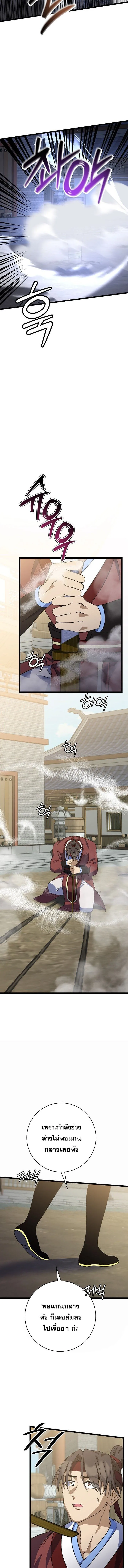 The Return of Namgung_s Granddaughter หลานสาวตระก_ลน_มก_งเป_นผ_หวนค_น ตอนที่ ตอนที่ 8 รูปที่ 12