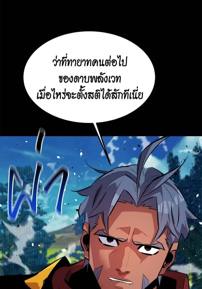 แยกร่างล่าอัตโนมัติ ตอนที่ 120 รูปที่ 107