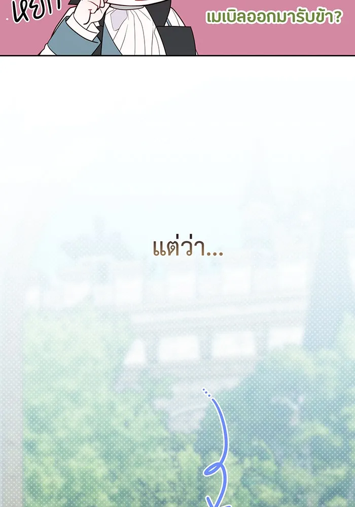 หนูน้อยทรราช ตอนที่ 29 รูปที่ 113