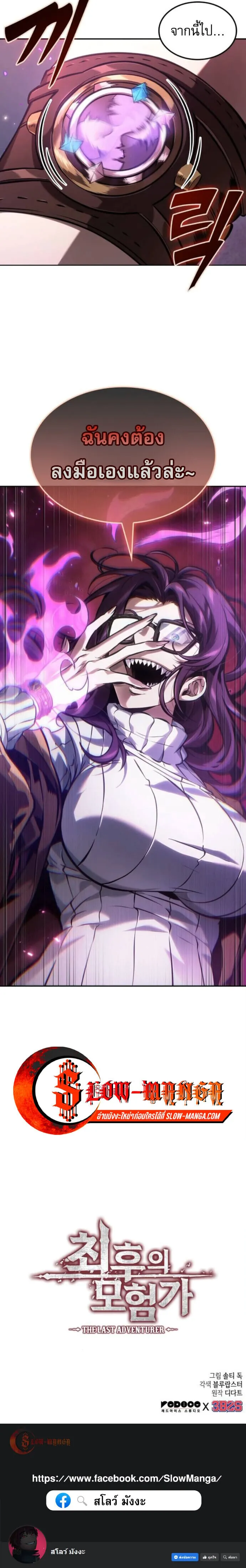 The Last Adventurer ตอนที่ ตอนที่ 98 รูปที่ 13
