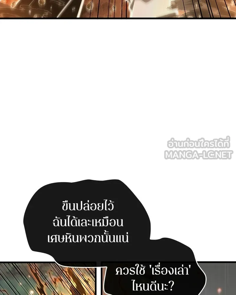 Omniscient Reader อ่านชะตาวันสิ้นโลก ตอนที่ 50 เรื่องเล่าของดกจา (1) รูปที่ 189