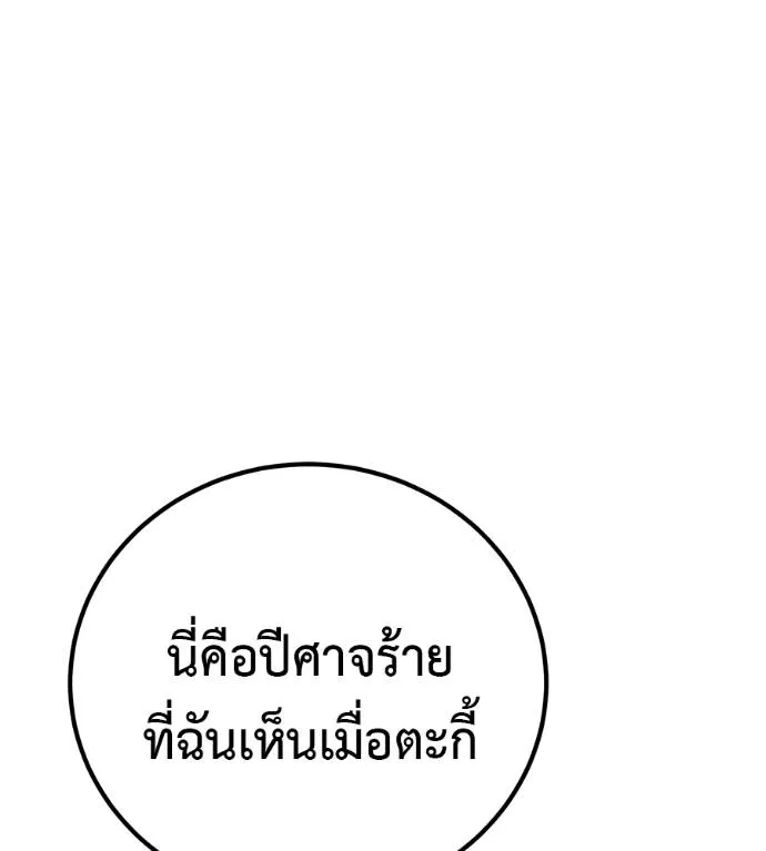 เรียกฉันว่าพระเจ้า ตอนที่ 17 รูปที่ 43