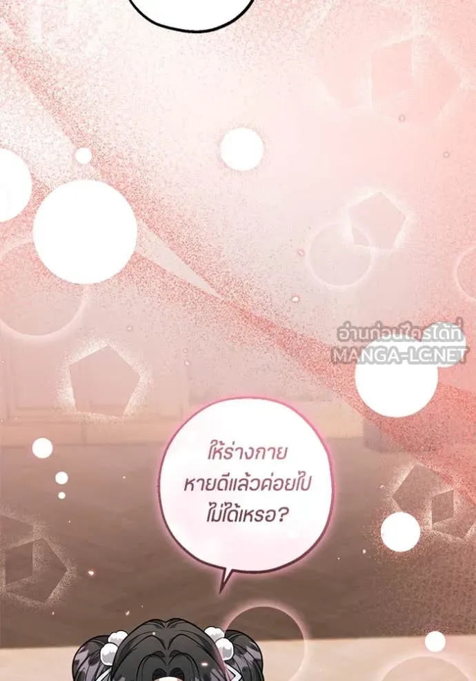 ป๊ะป๋าขา หนูลาแล้ว ตอนที่ 21 รูปที่ 98