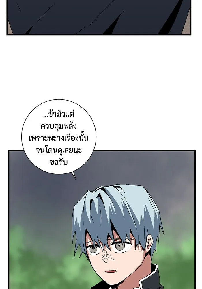 หนึ่งก้าวสู่เจ้ามาร ตอนที่ 32 ไล่ล่า (5) รูปที่ 79
