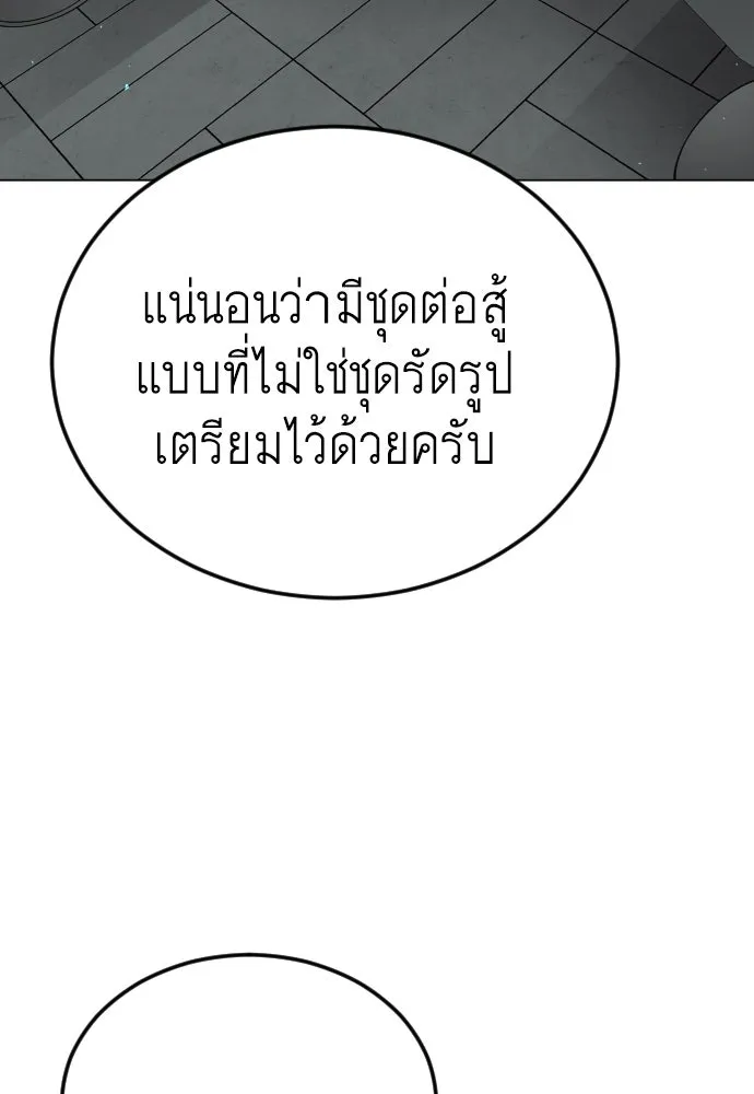 ยุคแห่งยอดมนุษย์ ตอนที่ 107 รูปที่ 134