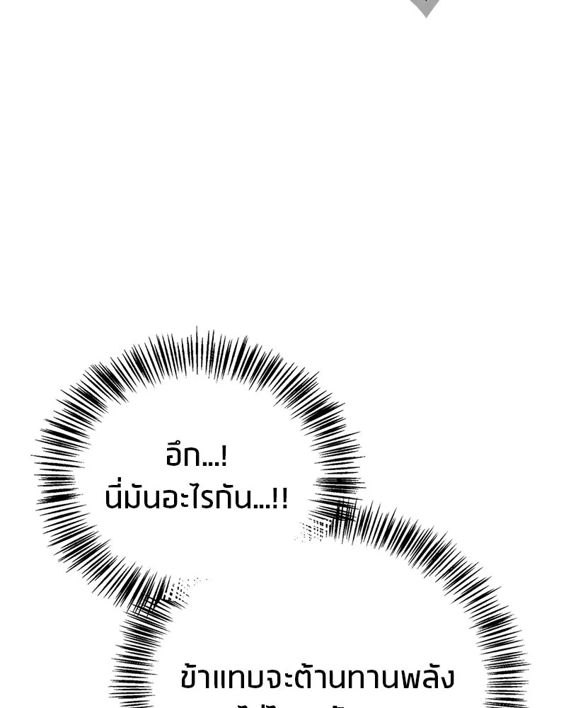 สุดยอดเทรนเนอร์แห่งยุทธภพ ตอนที่ 107 ตระกูลเชกัลล่มสลายแล้ว รูปที่ 95