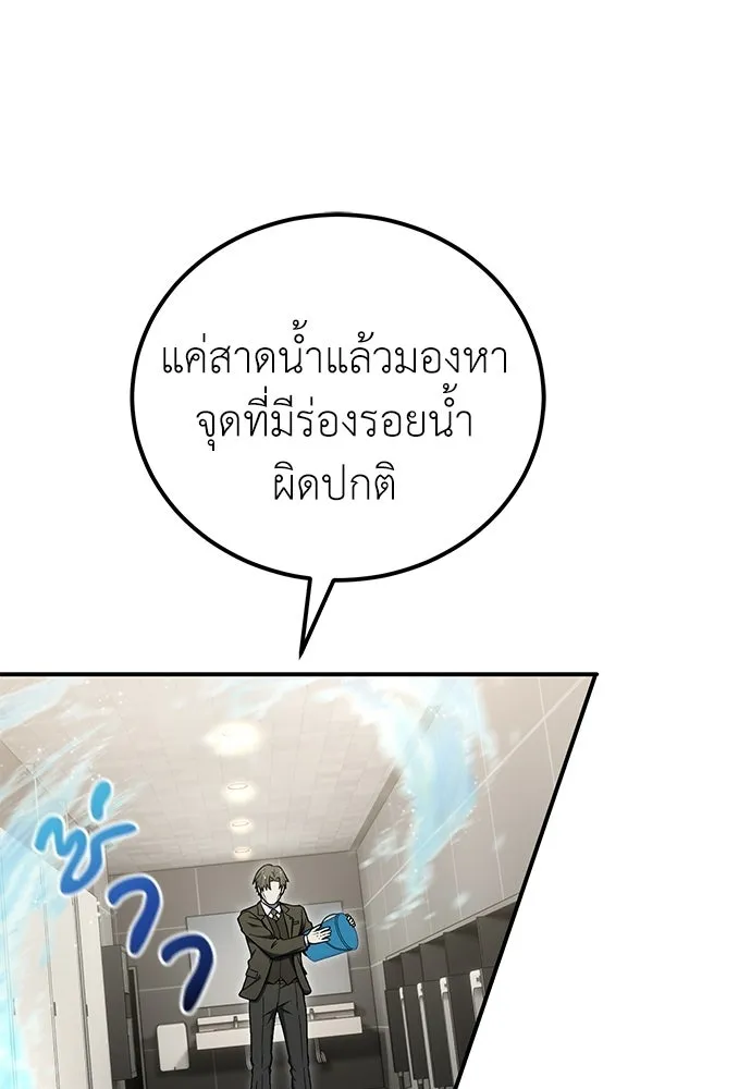 ผู้เชี่ยวชาญวันสิ้นโลก ตอนที่ 15 รูปที่ 121