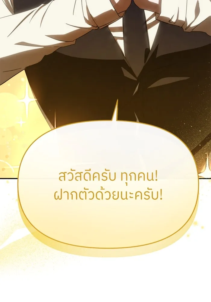ย้อนเวลามาเป็นมักเน่ ตอนที่ 55 รูปที่ 79