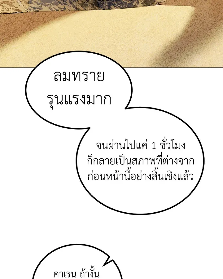 Overpowered Sword ตอนที่ ตอนที่ 120 รูปที่ 123