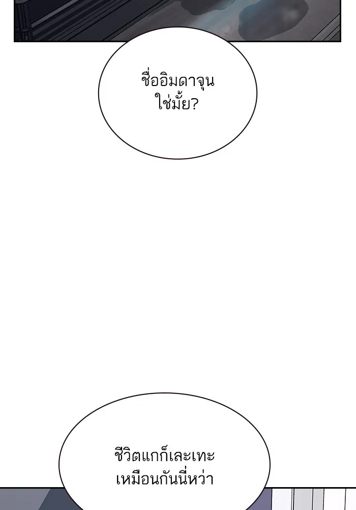 เหยื่ออย่างผมต้องรอด ตอนที่ 3 รูปที่ 103