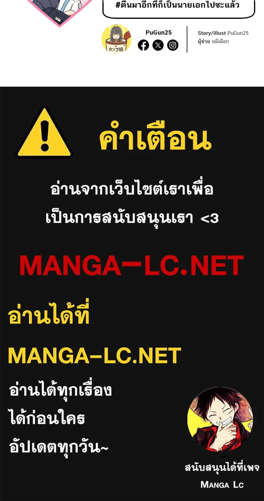 ตื่นมาอีกทีก็เป็นนายเอกไปซะแล้ว ตอนที่ 51 ทำไมไม่มีแฟน รูปที่ 80