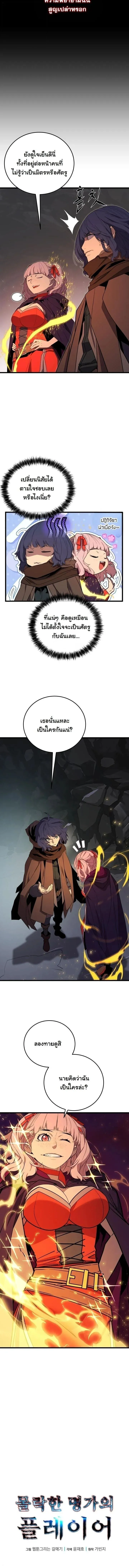 Player of a Fallen Noble Family ตอนที่ ตอนที่ 40 รูปที่ 4