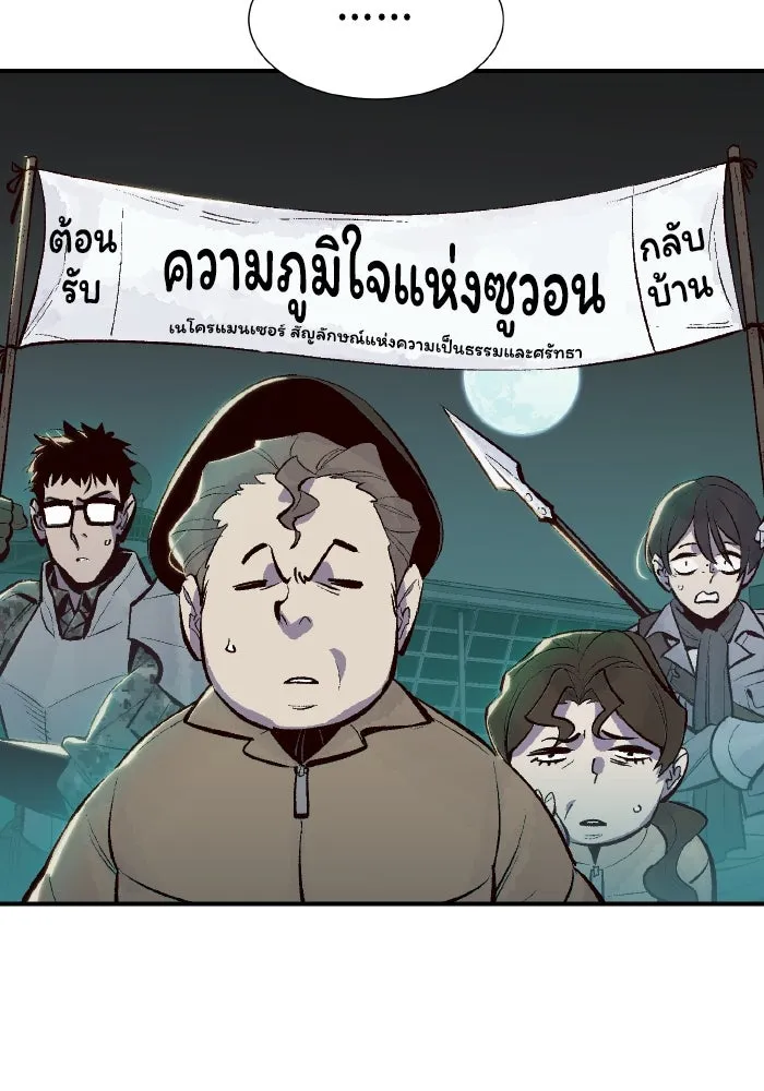 The Lone Necromancer ตอนที่ 68 รูปที่ 4