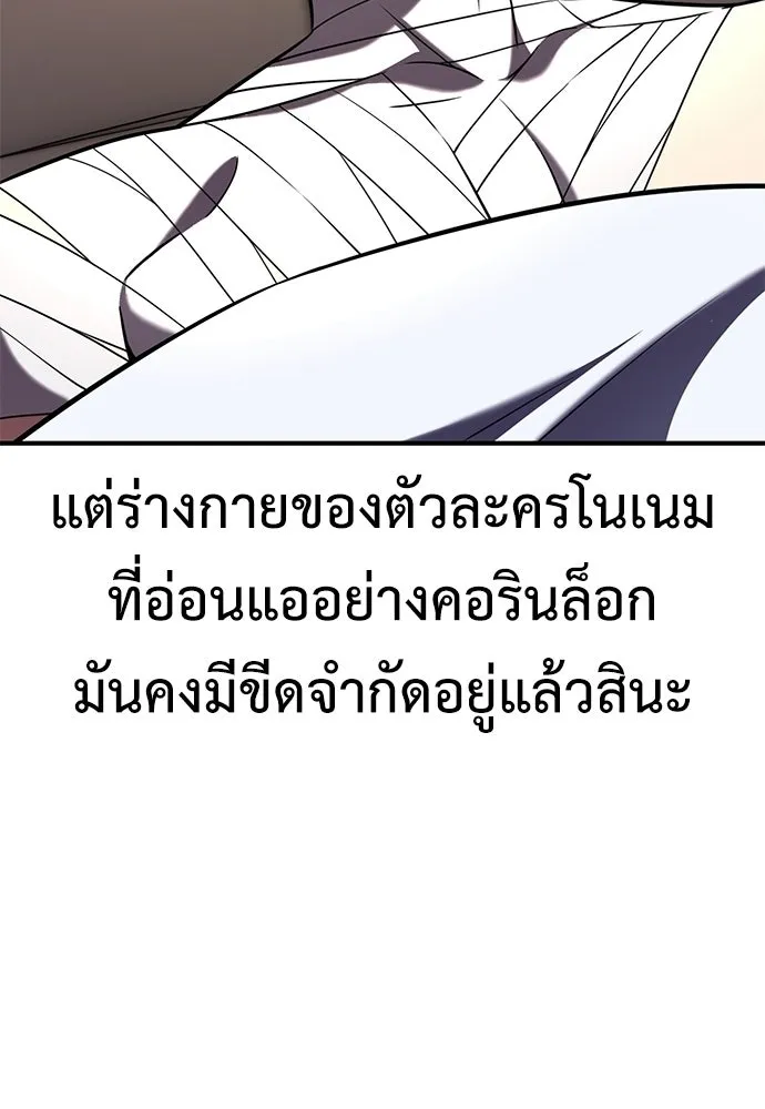 ไอ้เพลเยอร์นั่น ฉันฆ่ามันเอง ตอนที่ 100 รูปที่ 161