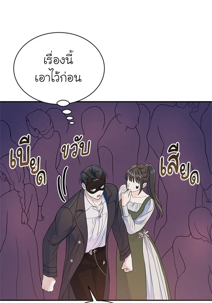 ไหนบอกว่าฉันใกล้ตาย ตอนที่ 41 รูปที่ 67