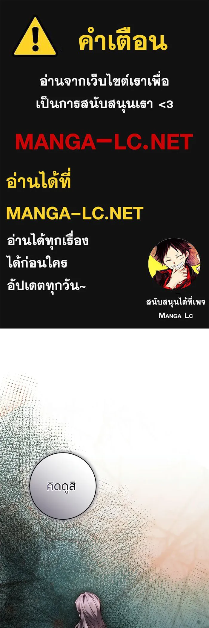 แด่ดยุกผู้สมบูรณ์แบบ ตอนที่ 26 รูปที่ 1