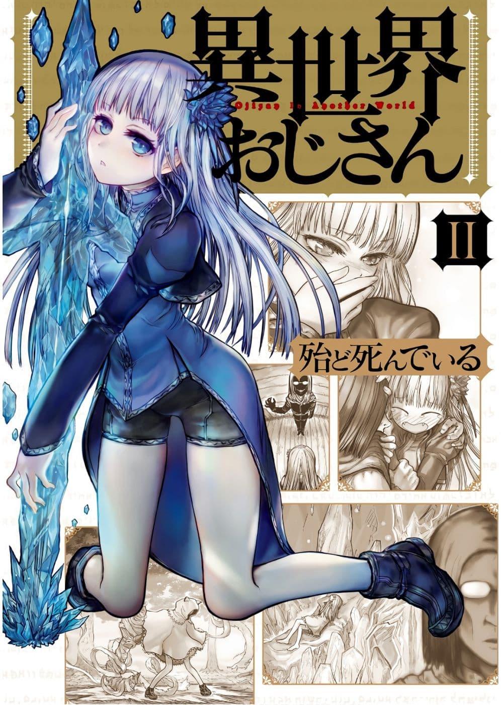 Manga-lc-com อ่านมังงะ อ่านการ์ตูน ออนไลน์ ฟรี Isekai Ojisan ตอนที่ 1 2 3 4 5 6 7 8 9 10 11 12 13 14 ฟรี ไม่มีโฆษณา Manga-lc - อ่าน มังงะ อ่าน การ์ตูน ออนไลน์ อ่านมังงะ ฟรี