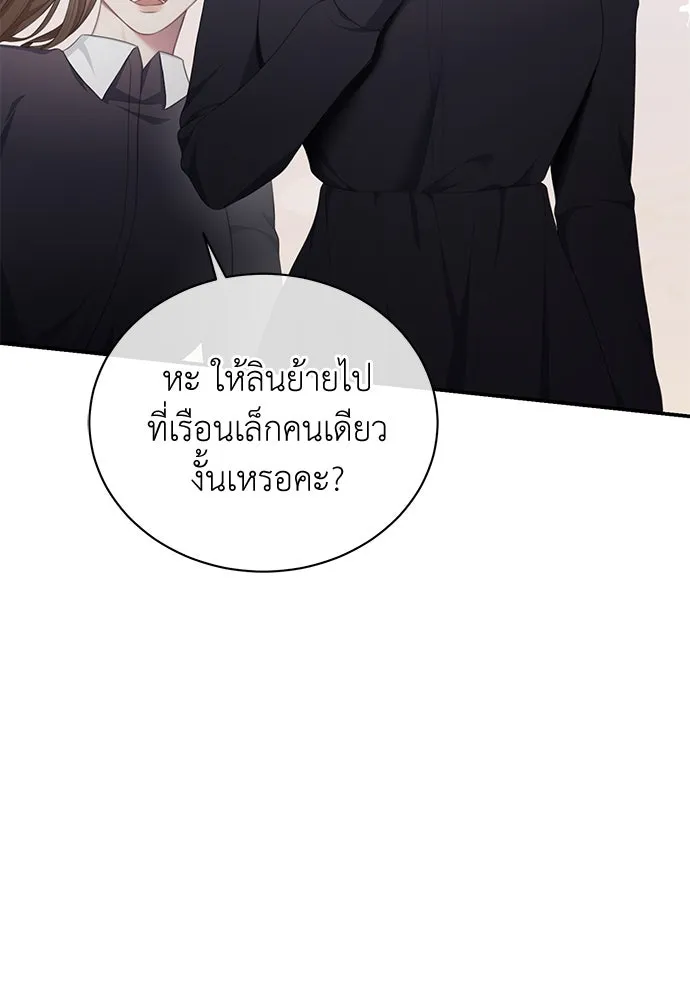 สาวใช้อย่างฉัน ขอเลือกหันหลังให้นาย ตอนที่ 18 รูปที่ 76