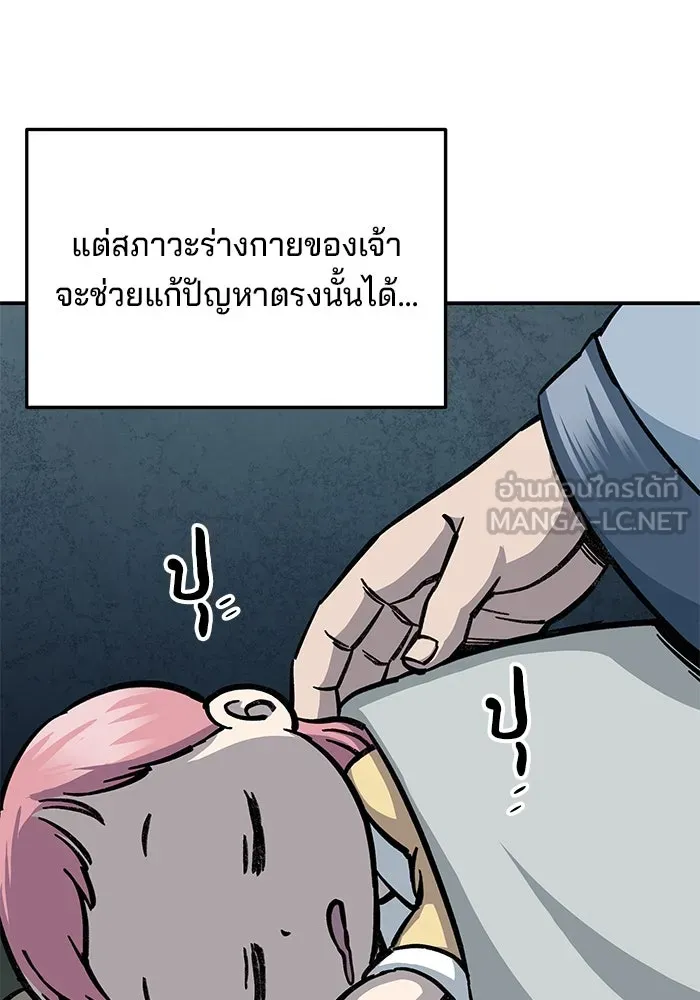 คุณปู่จอมยุทธกับหลานสาวสุดแกร่ง ตอนที่ 4 รูปที่ 135