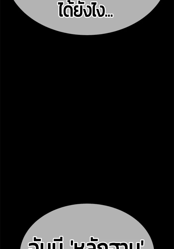 +99 ท่อนไม้พร้อมบวก ตอนที่ 38 คิงสไลม์ (2) รูปที่ 118