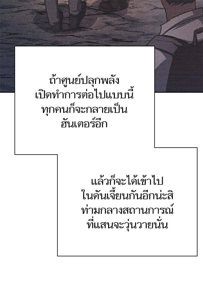 My S-Class Hunters ตอนที่ 108 สิ่งที่เคยแกล้งทำเป็นลืม (2) รูปที่ 128