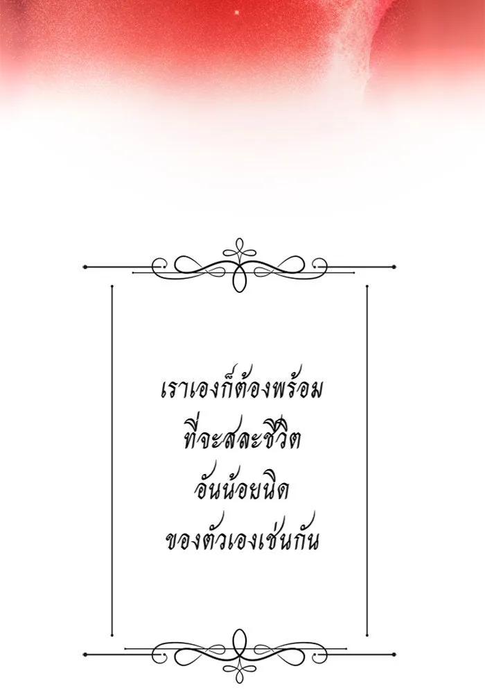 ชิงชีวิตพลิกลิขิตชะตา ตอนที่ 73. การพัฒนา รูปที่ 137