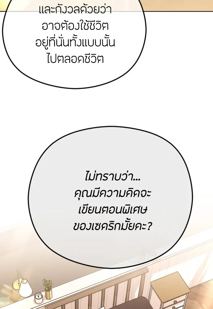 วิธีหนีตายจากนิยายโรคจิต ตอนที่ 71 รูปที่ 56