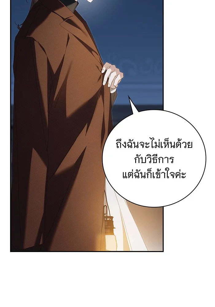 สาว(ลับ)ใช้ของท่านเคานต์ตาบอด ตอนที่ 13 รูปที่ 100