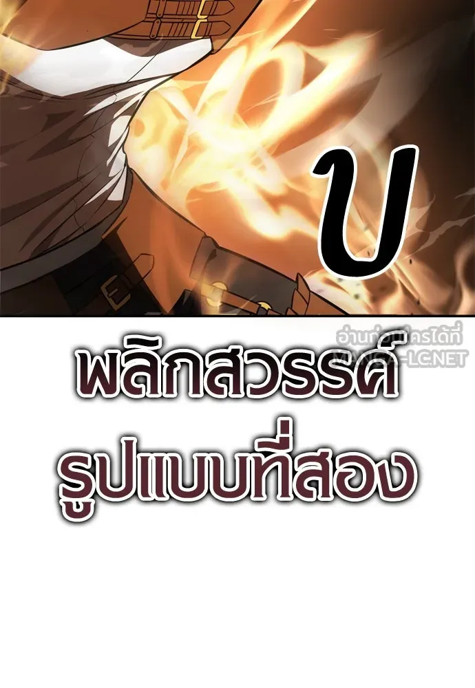 ไอ้เพลเยอร์นั่น ฉันฆ่ามันเอง ตอนที่ 31 รูปที่ 75