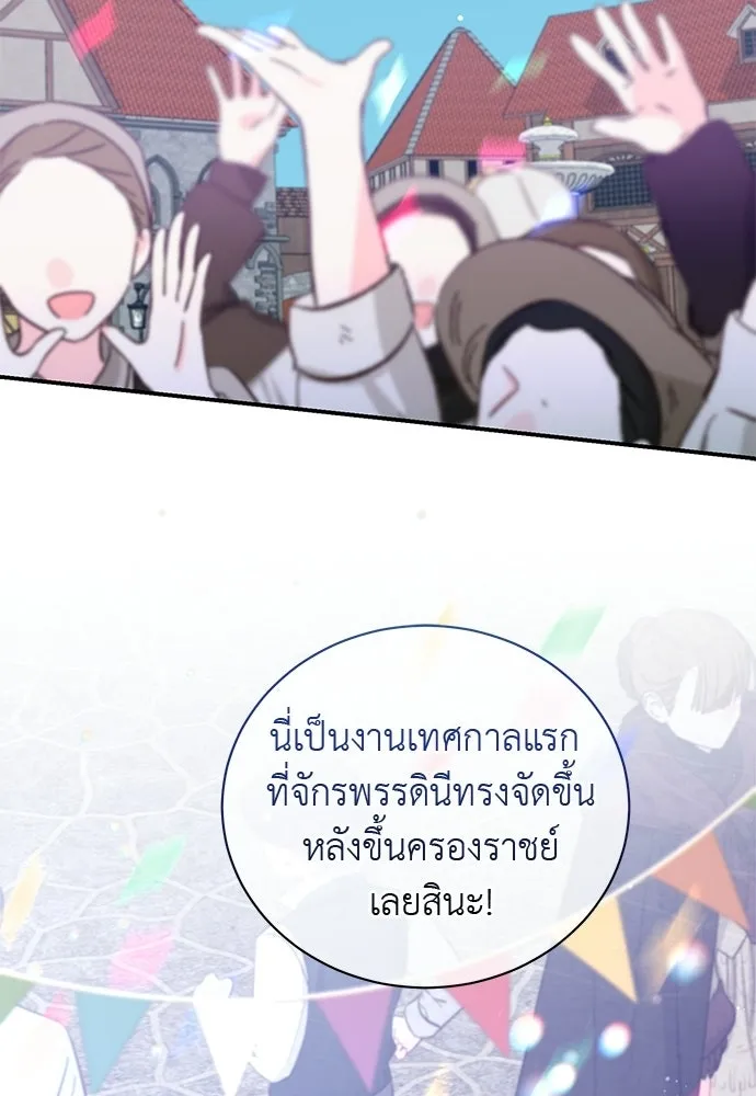 สาวใช้อย่างฉัน ขอเลือกหันหลังให้นาย ตอนที่ 41 รูปที่ 62