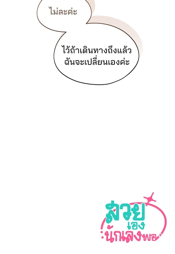 สวยเองนักเลงพอ ตอนที่ 28 รูปที่ 112