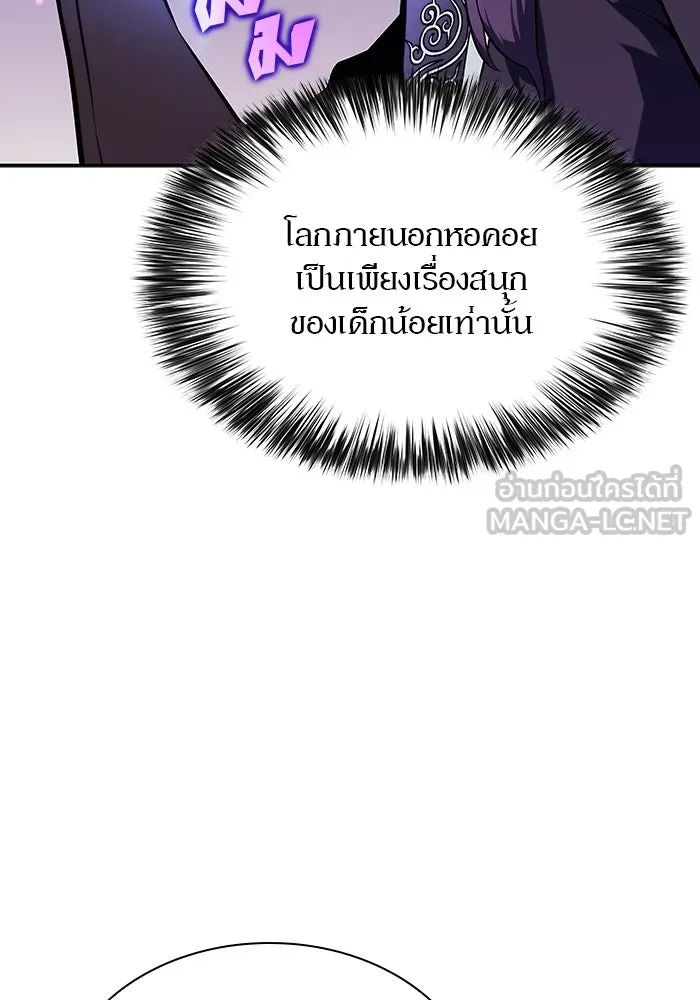 ผู้เล่นหน้าใหม่เลเวลแมกซ์ ตอนที่ 117 การประชุมสมานฉันท์ของรอยัลเพล รูปที่ 138