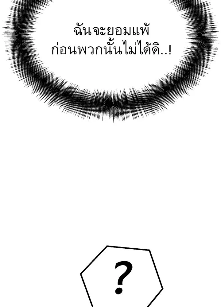 ราชาลานประลอง ตอนที่ 27 รูปที่ 89