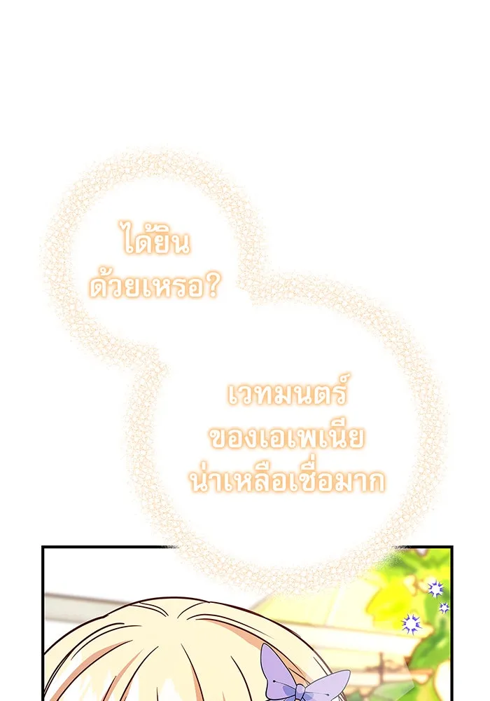 นางร้ายที่ไหนจะมีคุณธรรม ตอนที่ 15 รูปที่ 128