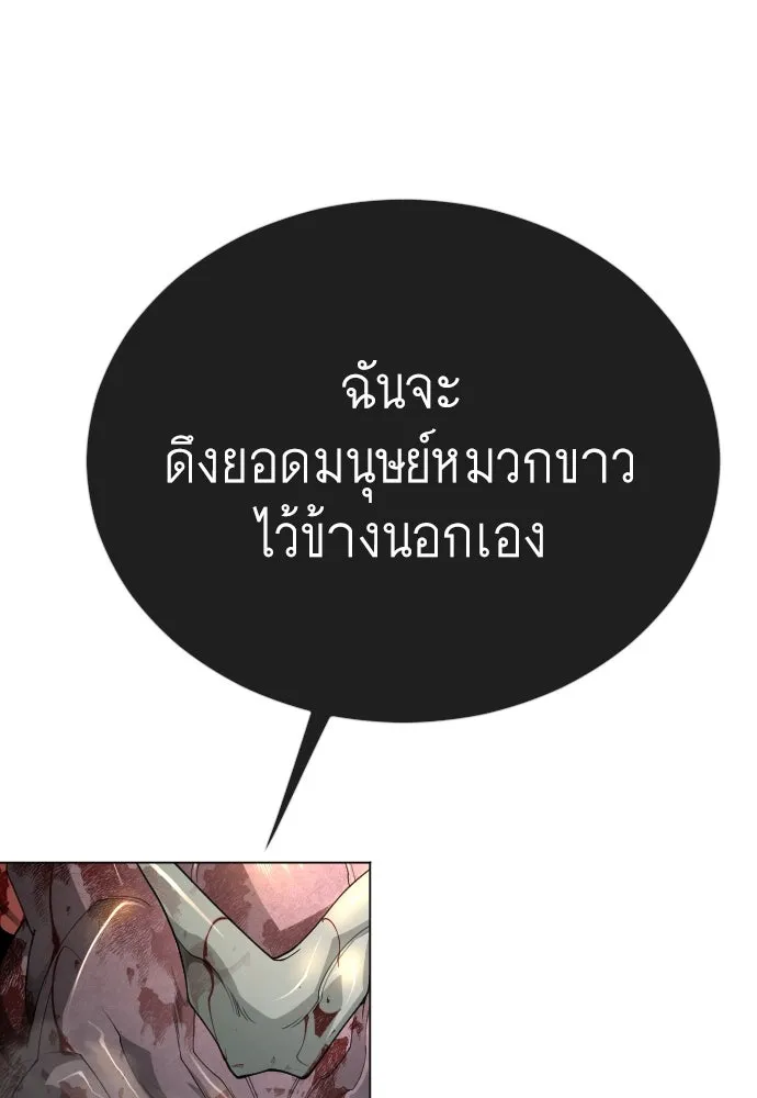 ยุคแห่งยอดมนุษย์ ตอนที่ 75 รูปที่ 125