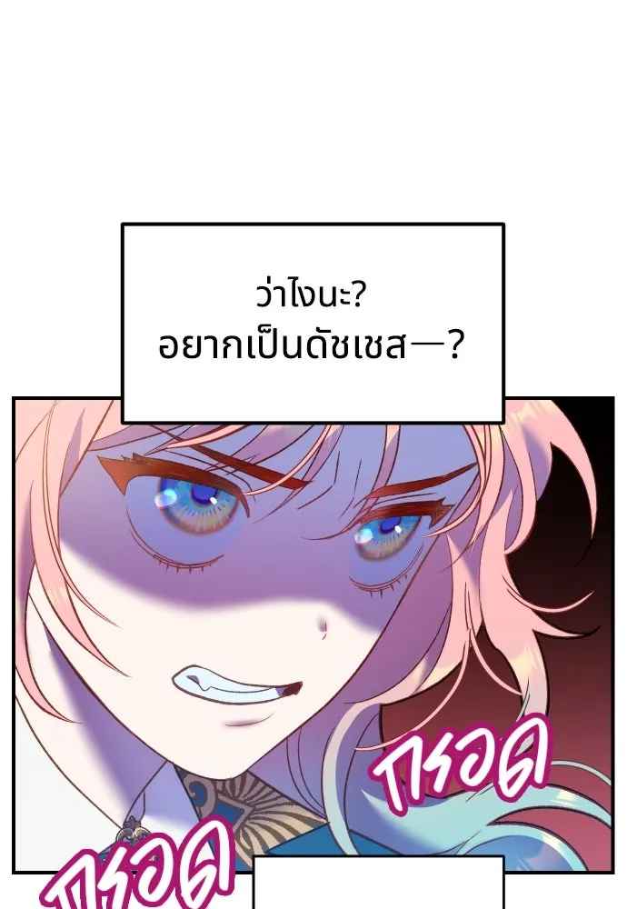 นักเล่นแร่แปรธาตุสายเปย์ ตอนที่ 2 รูปที่ 67